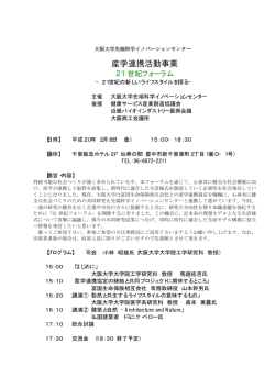 産学連携活動事業21世紀フォーラム - 大阪大学 先端科学イノベーション