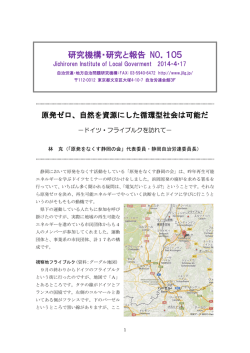 研究と報告105ドイツ報告 - 自治労連・地方自治問題研究機構
