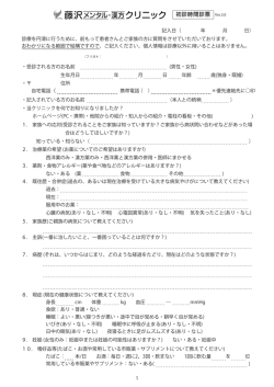 問診票をダウンロード