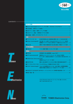 全ページ版 - トーメンエレクトロニクス