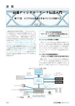 高速ディジタル・データ伝送入門 高速ディジタル・データ伝送入門 高速