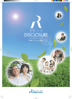 9.82MB - 東海労働金庫