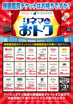アースシネマズ姫路の映画鑑賞チケットをご提示で 対象