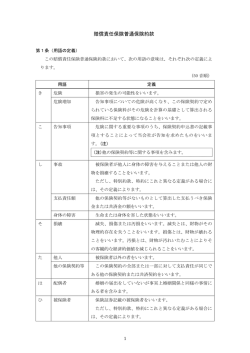 個人賠償責任保険 賠償責任保険普通保険約款
