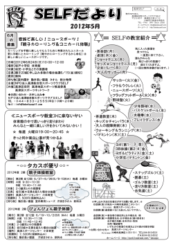 SELFだより - NPO法人高津総合型スポーツクラブSELF
