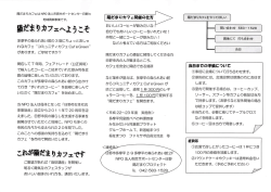 陽だまりカフェ - 市民サポートセンター 日野