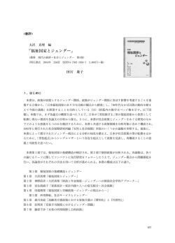 福祉国家とジェンダー - お茶の水女子大学ジェンダー研究センター