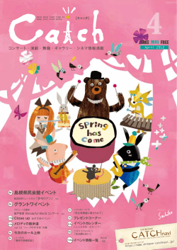 2012年04月号 - しまねキャッチナビ