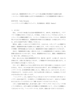 視覚障害者がロボットアームで三次元映像の形を触知する - y