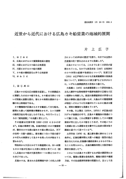 近世から近代における広島カキ船営業の地域的展開