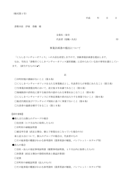 「事業計画書(KVO入居申請用)」 PDF形式