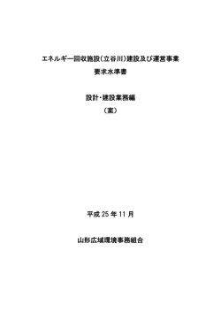 （案） 設計・建設業務編【PDF