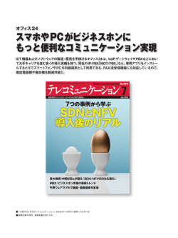 7月号で「MOT/PBX」「MOT/Hotel Phone」