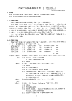 Page 1 平成27年度事業報告書 豊 自 平成27年4月1日 平成28年3月31