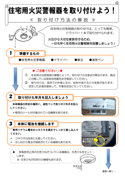 取り付け方法の解説