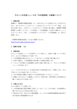 やさしい日本語ニュースの「日本語教師」の募集について