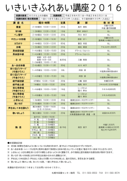 講 座 名 曜日・時間 定員 講 師 教 材 費