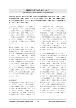 機械式水密戸の危険について