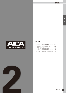 ［第1-1版］第2章 設計