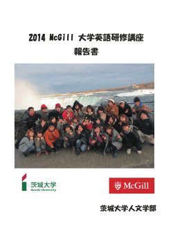 2014 McGill 大学英語研修講座 報告書 - 人文学部