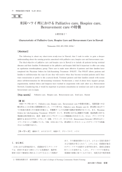 Bereavement care の特徴