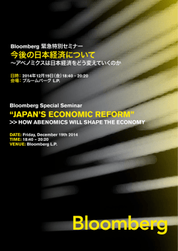 今後の日本経済について “JAPAN`S ECONOMIC REFORM”