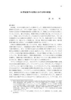 16 世紀後半の詩集における時の経過