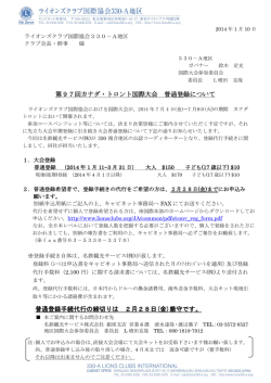 第97回カナダ・トロント国際大会 普通登録について 普通登録手続代行の