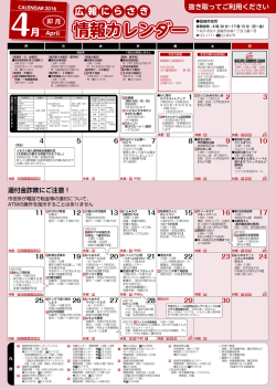 情報カレンダー