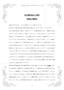 前立腺癌発症から勝利 帰還迄の闘病記