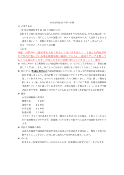 内容証明作成の基礎知識