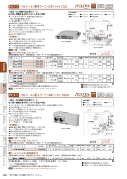 PCA-S ペルクール（電子クーラ）