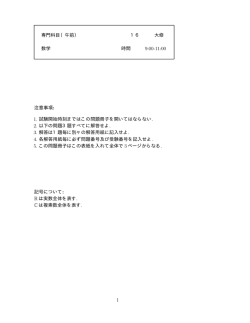 平成16年度東工大大学院試験問題