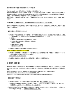 音楽使用における著作権処理についての説明 2）複製権（録音権）
