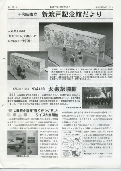 No.25 - 新渡戸記念館