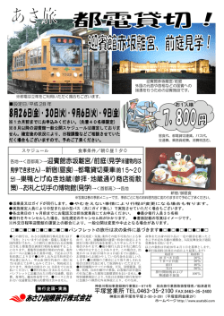 8月26日(金) - あさひ国際旅行