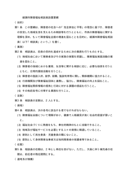 綾瀬市障害福祉相談員設置要綱 （目的） 第1条 この要綱は、障害者の