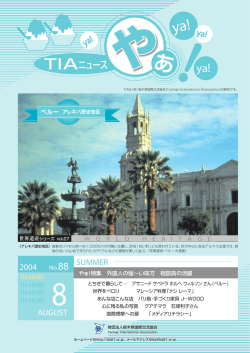 (平成16年) 8月号(No.88)