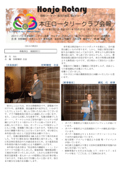 〔会長挨拶〕 狩野輝昭 会長 〔幹事報告〕 横尾 巧 幹事