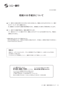 相続のお手続きについて