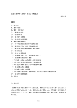供述心理学から探る「自白」の問題点