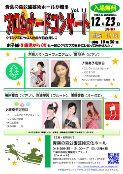 入場無料 - 青葉の森公園芸術文化ホール