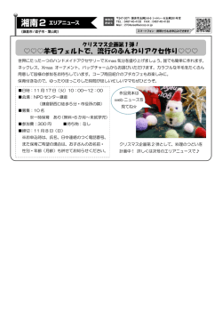 羊毛フェルトで、流行のふんわりアクセ作り