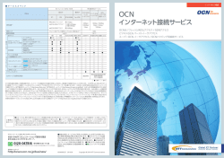 インターネット接続サービス - 固定IP(NTTのOCN)｜固定IPアドレス