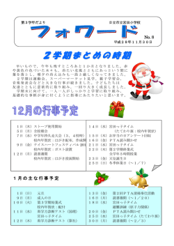 3年学年便り12月号(PDF形式 338キロバイト)