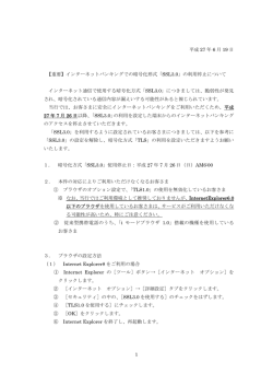 インターネットバンキングでの暗号化形式「SSL3.0」