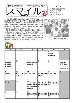 7月 - 千代田区立富士見小学校