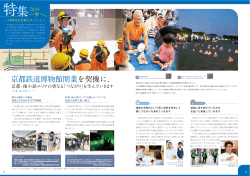 特集／ 次の一歩へ。～地域共生企業をめざして