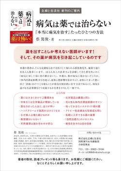 病気は薬では治らない - 蔡内科皮膚科クリニック