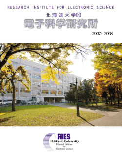 2007～2008年版 - 北海道大学電子科学研究所